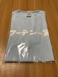 男はつらいよ Tシャツ