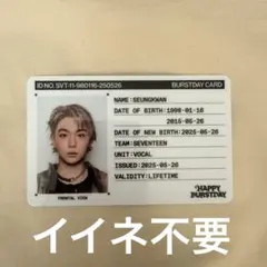 seventeen HAPPY BURSTDAY IDカード スングァン