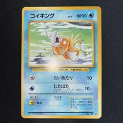 極美品　コイキング　旧裏面　第一弾