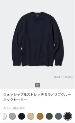 ウォッシャブルストレッチミラノリブクルーネックセーター ニット