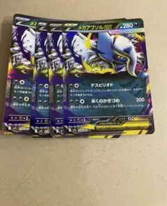 メガアブソルex