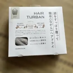 carari HAIR TURBAN グレー ヘアドライタオルのサムネイル