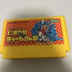 いきなりミュージシャン