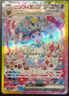 センタリング良好◎ テラスタルフェス ニンフィアex SAR - メルカリ