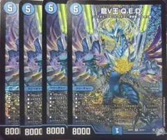 龍V王 Q.E.D. 4枚セット デュエルマスターズ - メルカリ