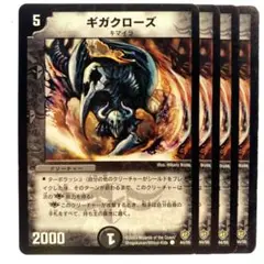 デュエルマスターズ ギガクローズ 4枚