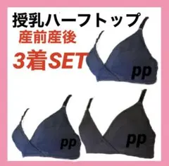 授乳ブラ　L マタニティ　インナー　下着　ブラジャー　ハーフトップ　産前産後