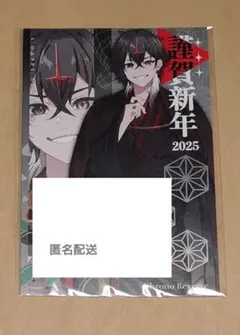クロノヴァ ARKHE お正月 購入特典 ポストカード