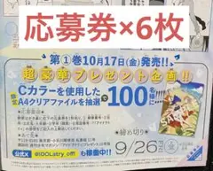 週刊少年マガジン41号 アイドラリリィ クリアファイル 応募券×6枚