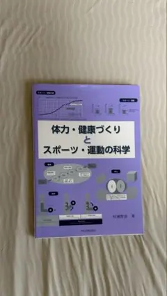 愛知大学 体力・健康づくりとスポーツ運動の科学