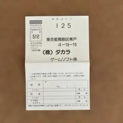 ひらけ！ポンキッキ【ハガキのみ】ファミコン