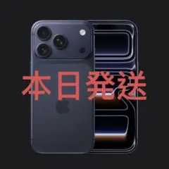 iphone 17 pro ディープブルー 256GB 本日発送