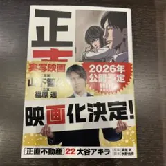 正直不動産
