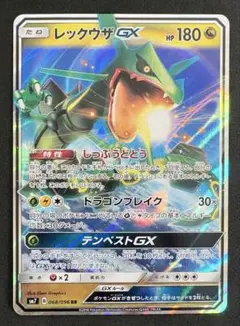 レックウザGX RR SM7 裂空のカリスマ 068/096のサムネイル