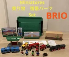 BRIOいろいろセット　バラ売りはカテゴリーごとでのみ可能！！1〜5番のみ対応
