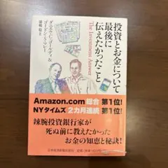 投資とお金について最後に伝えたかったこと
