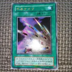 2025年最新】遊戯王 千本ナイフの人気アイテム - メルカリ