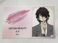 文豪ストレイドッグス ISETAN BEAUTY ポオ コラボ
