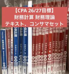 2026年最新】cpa 改正論点の人気アイテム - メルカリ