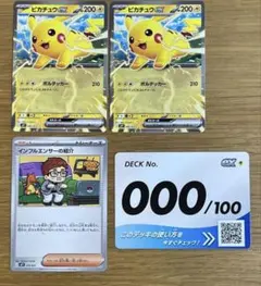 コロちゃお ピカチュウex 2枚 インフルエンサーの紹介 1枚