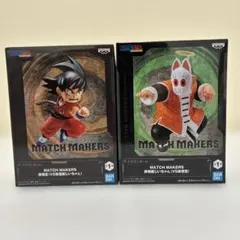 【新品未開封】ドラゴンボール MATCH MAKERS 孫悟空 孫悟飯じいちゃん