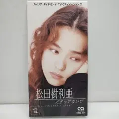 2026年最新】松田樹利亜の人気アイテム - メルカリ