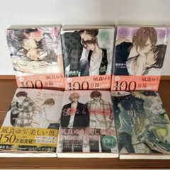 凪良ゆう　キャラ文庫　6冊セット