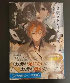 文豪ストレイドッグス 文学・小説