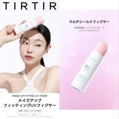 TIRTIR メイクアップフィッティングUVフィクサーのサムネイル