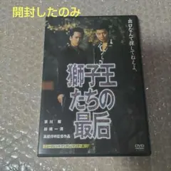 少年隊 錦織一清「獅子王たちの最后」DVD