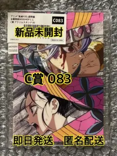 鬼滅の刃 遊郭編 WEB SHOP くじ全幕間画 アクリルスタンド C賞 83