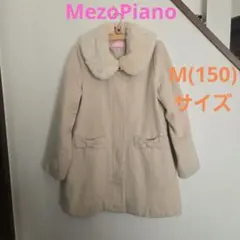 メゾピアノ　ガールズコート　M（150）サイズ