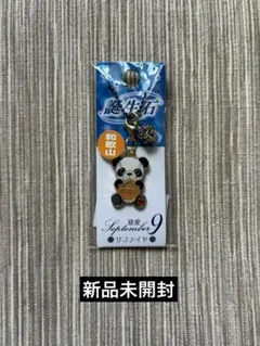 誕生石 キーホルダー 9月 和歌山