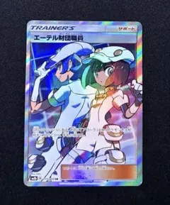 エーテル財団職員 SR SM8b GXウルトラシャイニー 151/150 - メルカリ