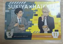 ハイキュー すき家コラボカード 月島蛍 赤葦京治