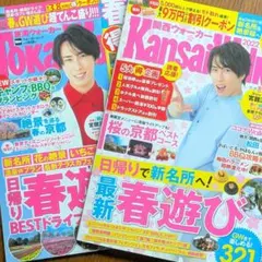 SnowMan 宮舘涼太　表紙　雑誌2冊セット