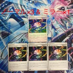 ポケモン　 オーロラエネルギー　ノーマル×3枚 & ミラー×1枚
