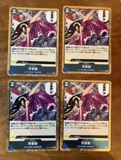 芳香脚 4枚 ワンピースカードL738 - メルカリ