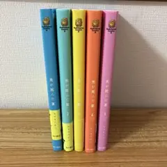 光が死んだ夏 1-5巻セット