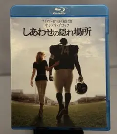 【ブルーレイ】映画『しあわせの隠れ場所』サンドラ・ブロック主演 セル版