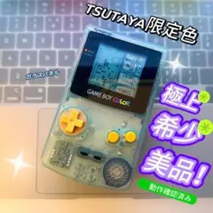 【希少限定】極美品 任天堂ゲームボーイカラー TSUTAYA限定ウォーターブルー