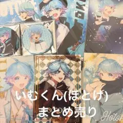 いれいす いむくん(ほとけ) まとめ売り 缶バッジ