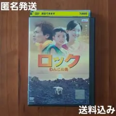 ロック わんこの島 DVD