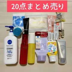 化粧品などまとめ売り20点