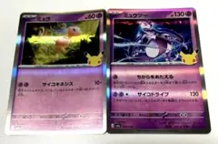 ポケモンカード ミュウ ミュウツー 2枚セット