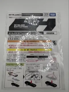 ベイブレードX ベイバトルパスシート BATTLE PARK 5枚セット - メルカリ
