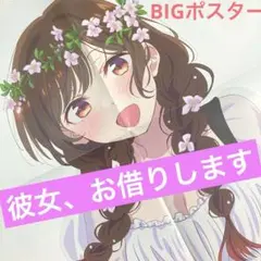 彼女、お借りします 第4期