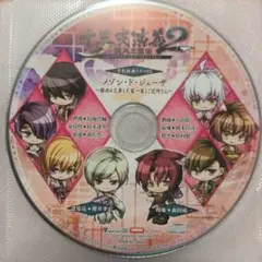 十三支演義2 予約特典ドラマCD