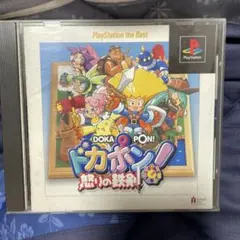 Best版 ドカポン ! 怒りの鉄剣