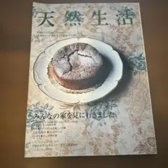 天然生活 3号